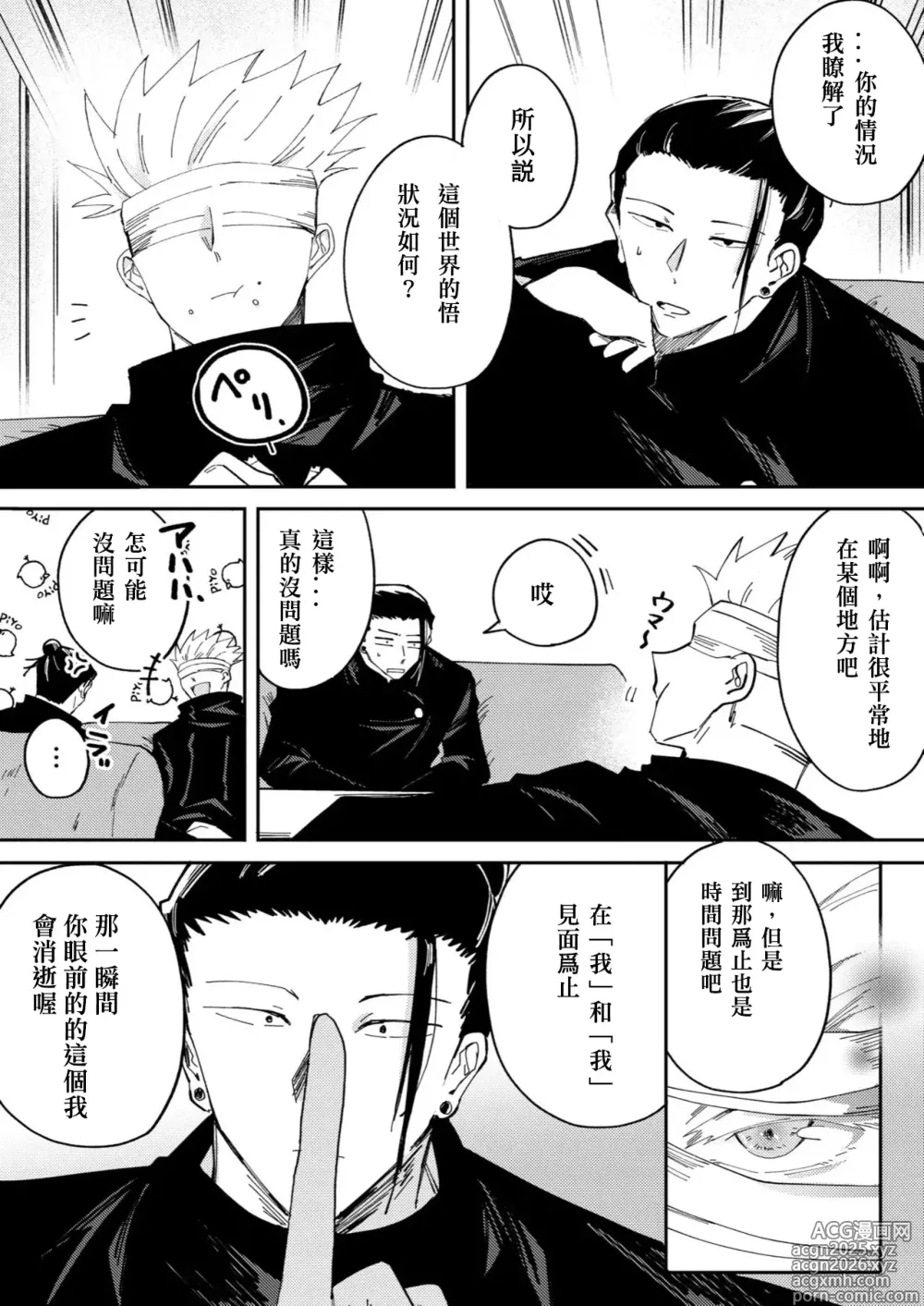 Page 6 of doujinshi Kimiga shinda sekaino hanashi