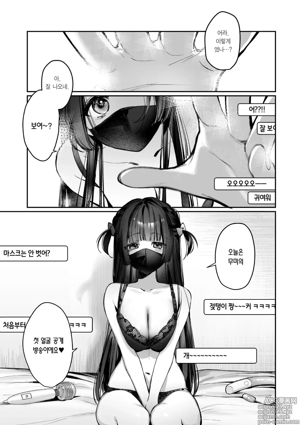 Page 4 of doujinshi Vtuber 여친, 절정 섹스 생방송 #2