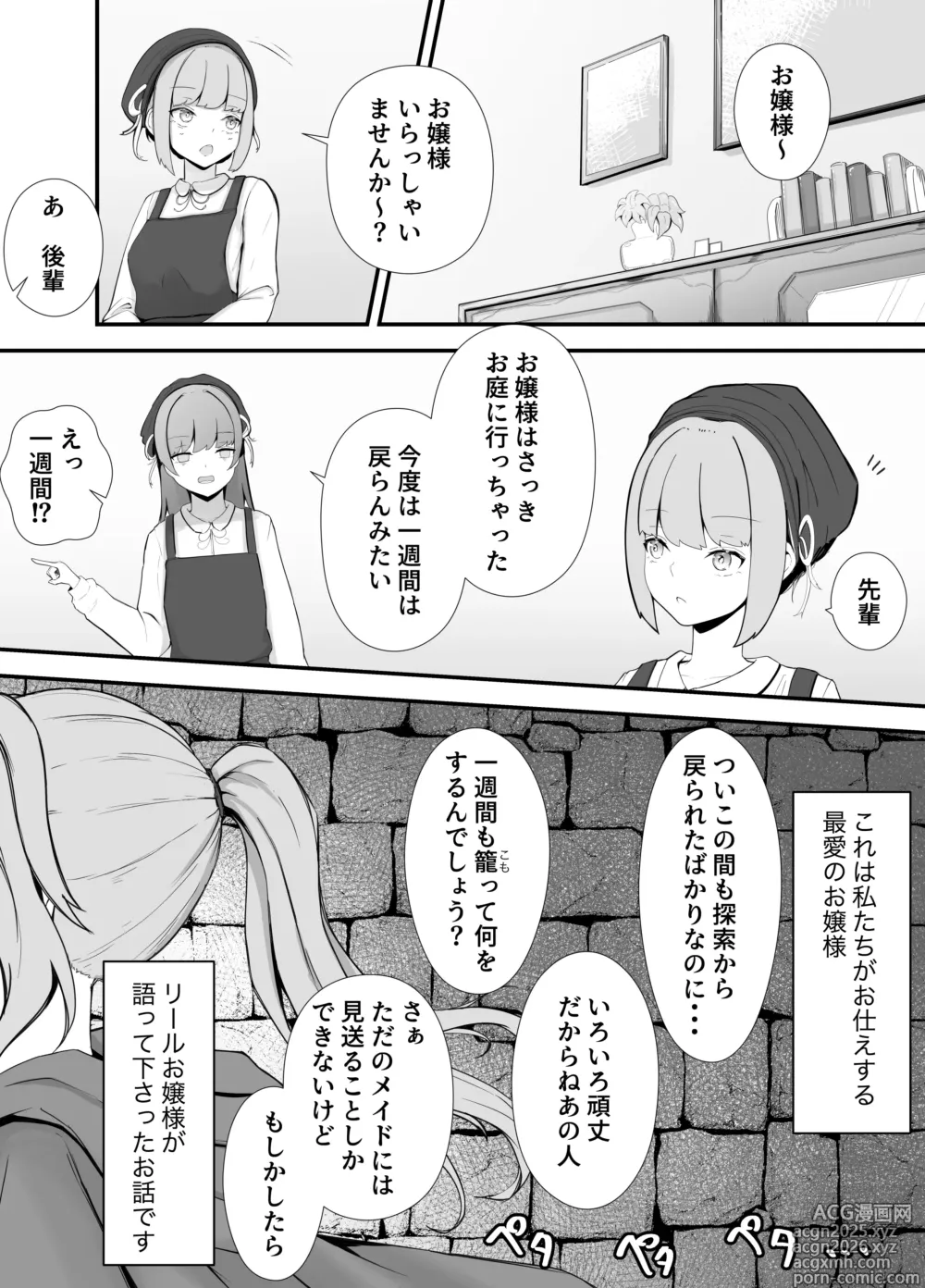 Page 3 of doujinshi Ojou-sama to Mushi no Ecchi na Taikendan