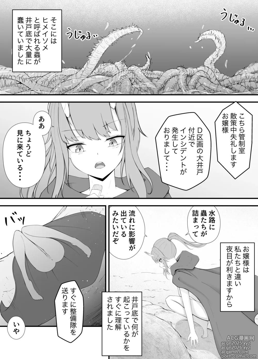 Page 10 of doujinshi Ojou-sama to Mushi no Ecchi na Taikendan