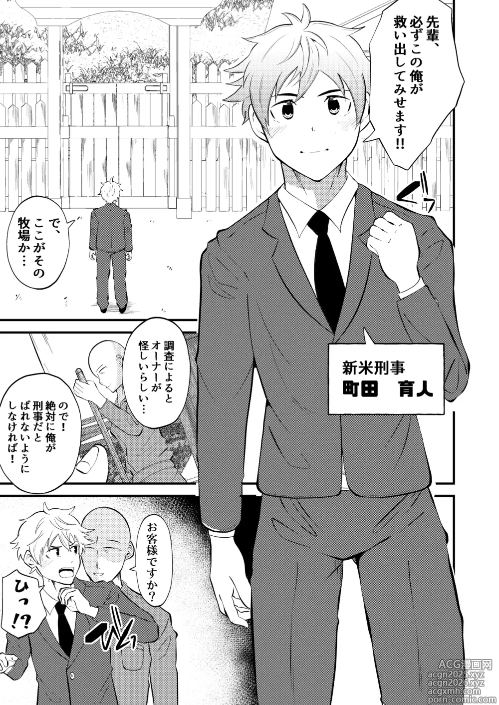 Page 4 of doujinshi Seieki shibori ☆ sennou bokujou 2