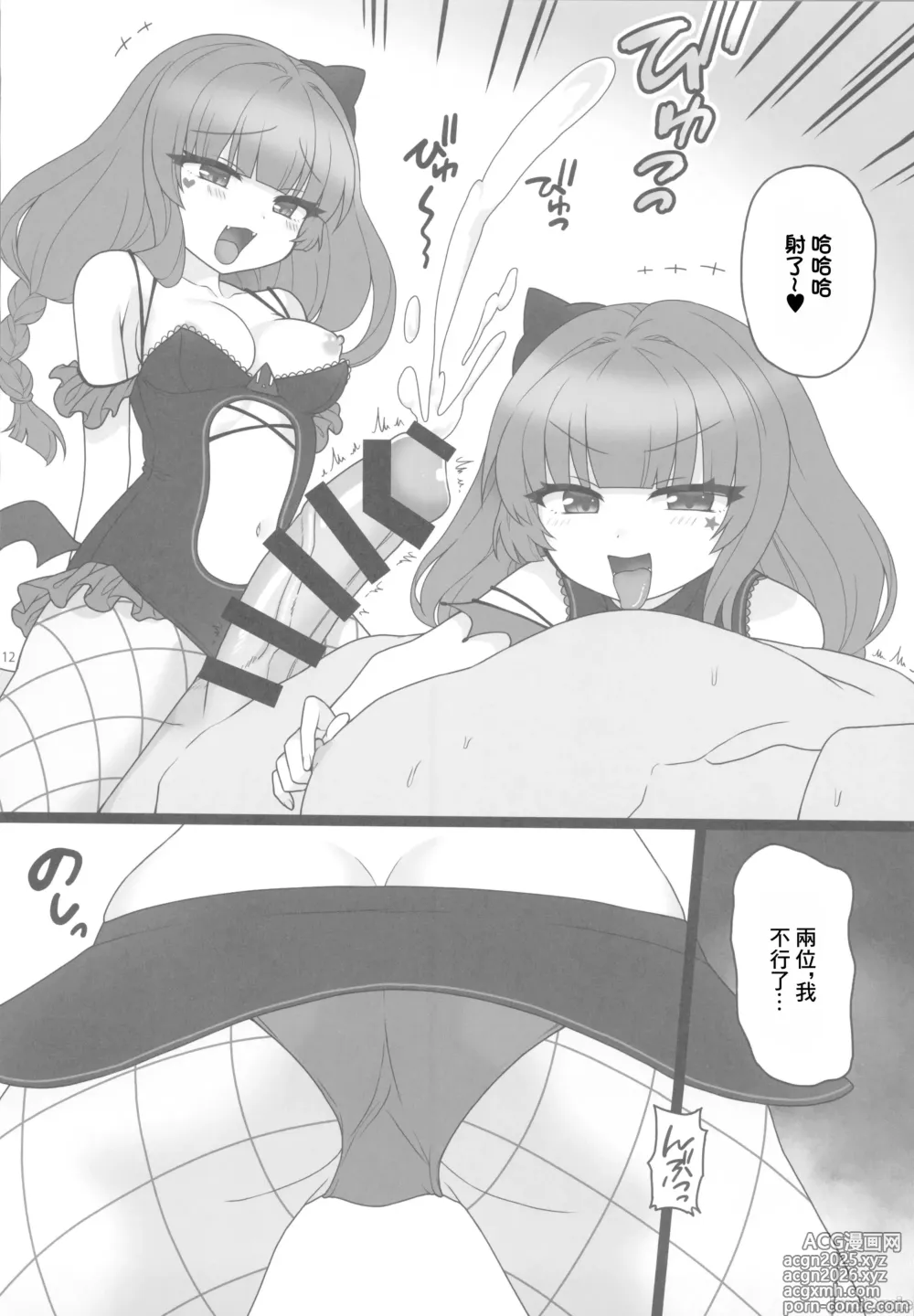 Page 11 of doujinshi Kachikochi Ame Charikku