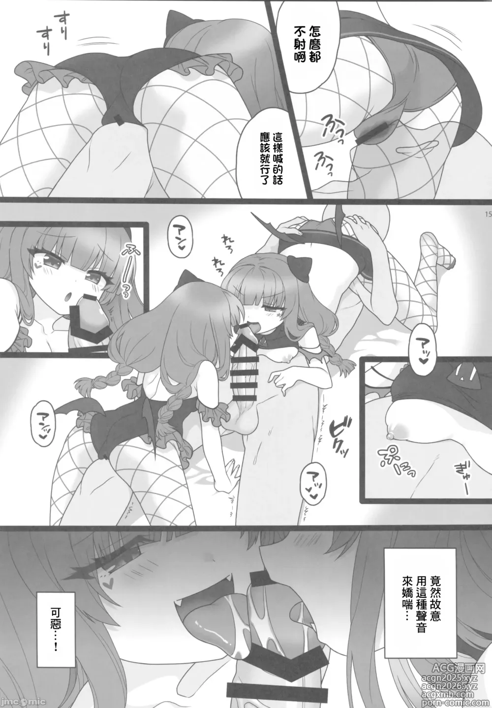 Page 14 of doujinshi Kachikochi Ame Charikku