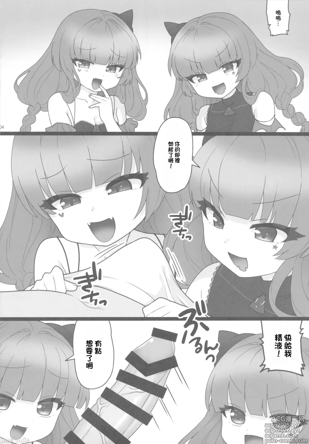 Page 3 of doujinshi Kachikochi Ame Charikku