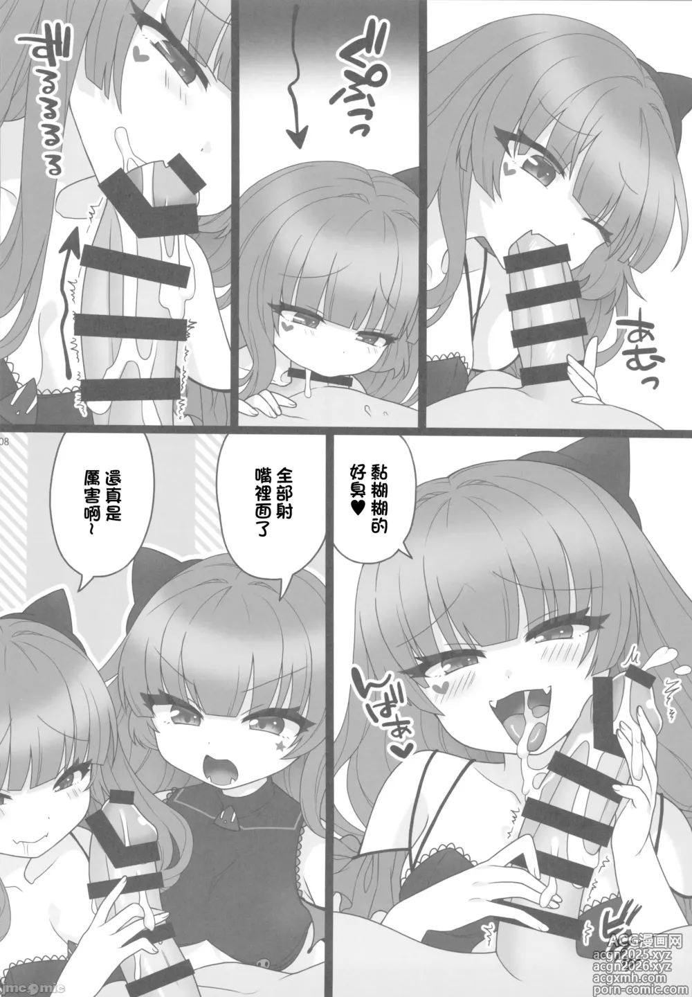 Page 7 of doujinshi Kachikochi Ame Charikku