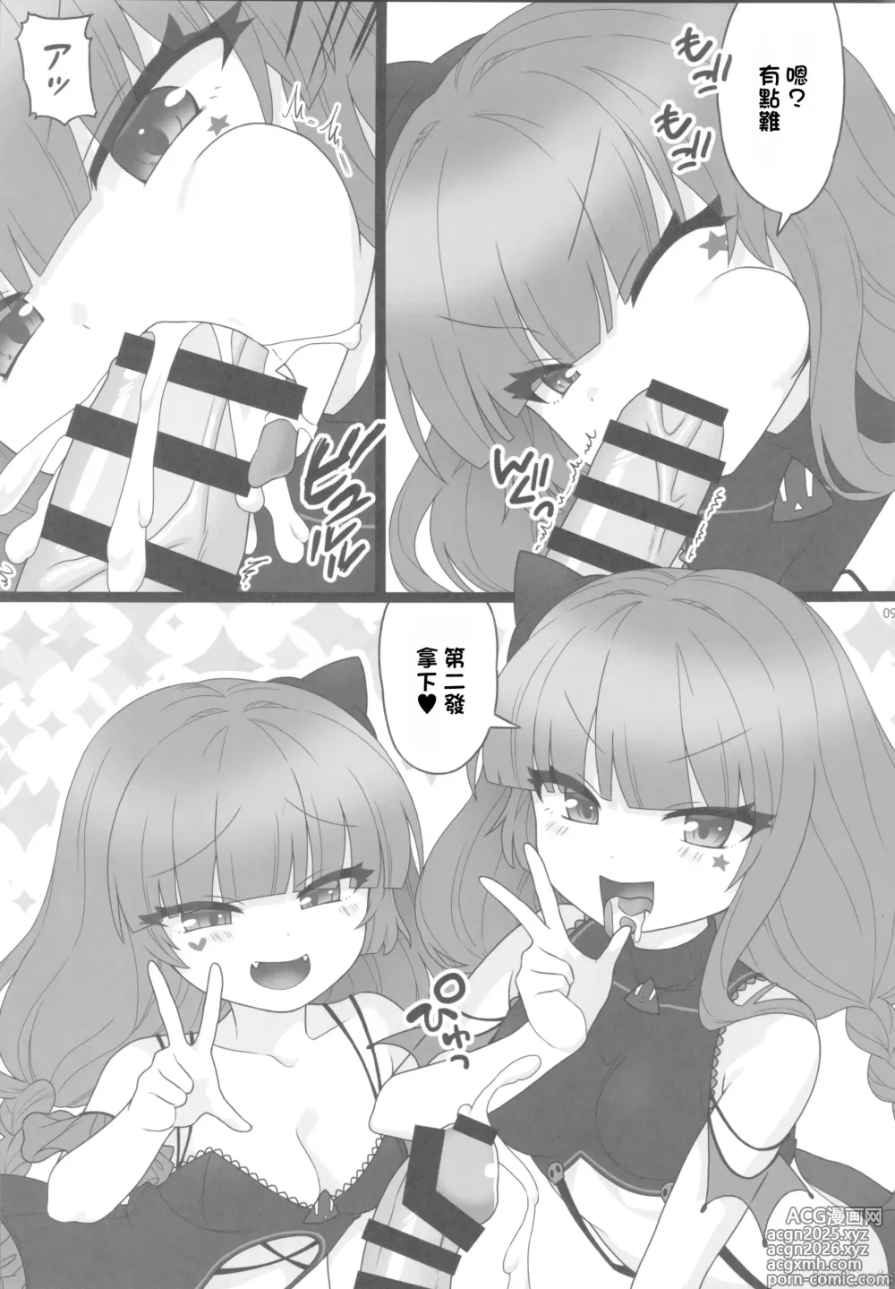 Page 8 of doujinshi Kachikochi Ame Charikku