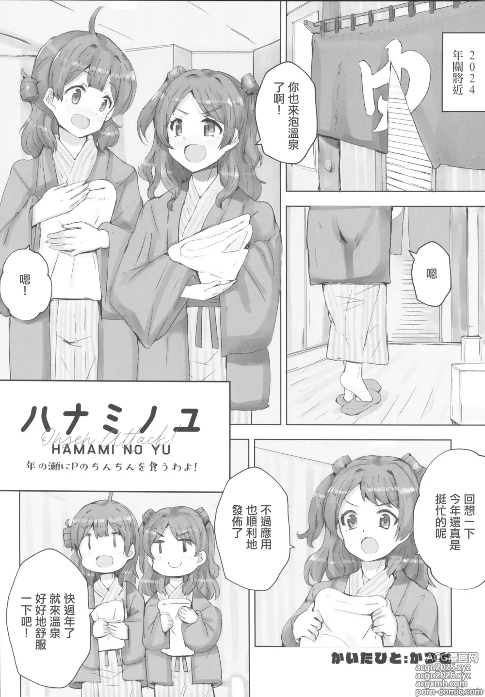 Page 4 of doujinshi HAMAMI NO YU - Onsen attack!
