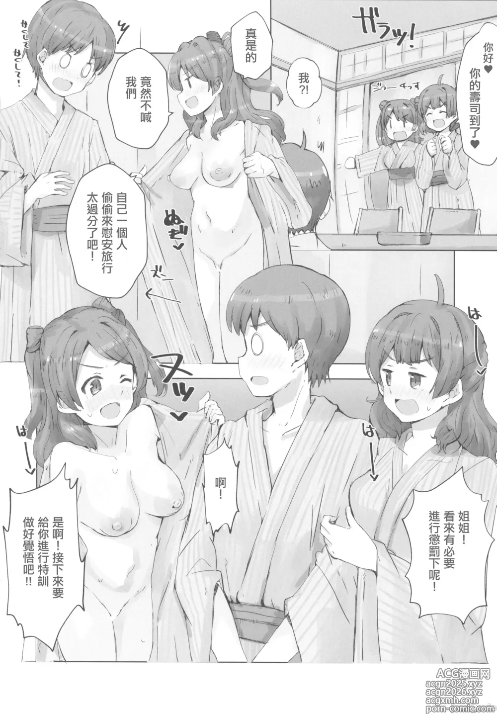 Page 9 of doujinshi HAMAMI NO YU - Onsen attack!