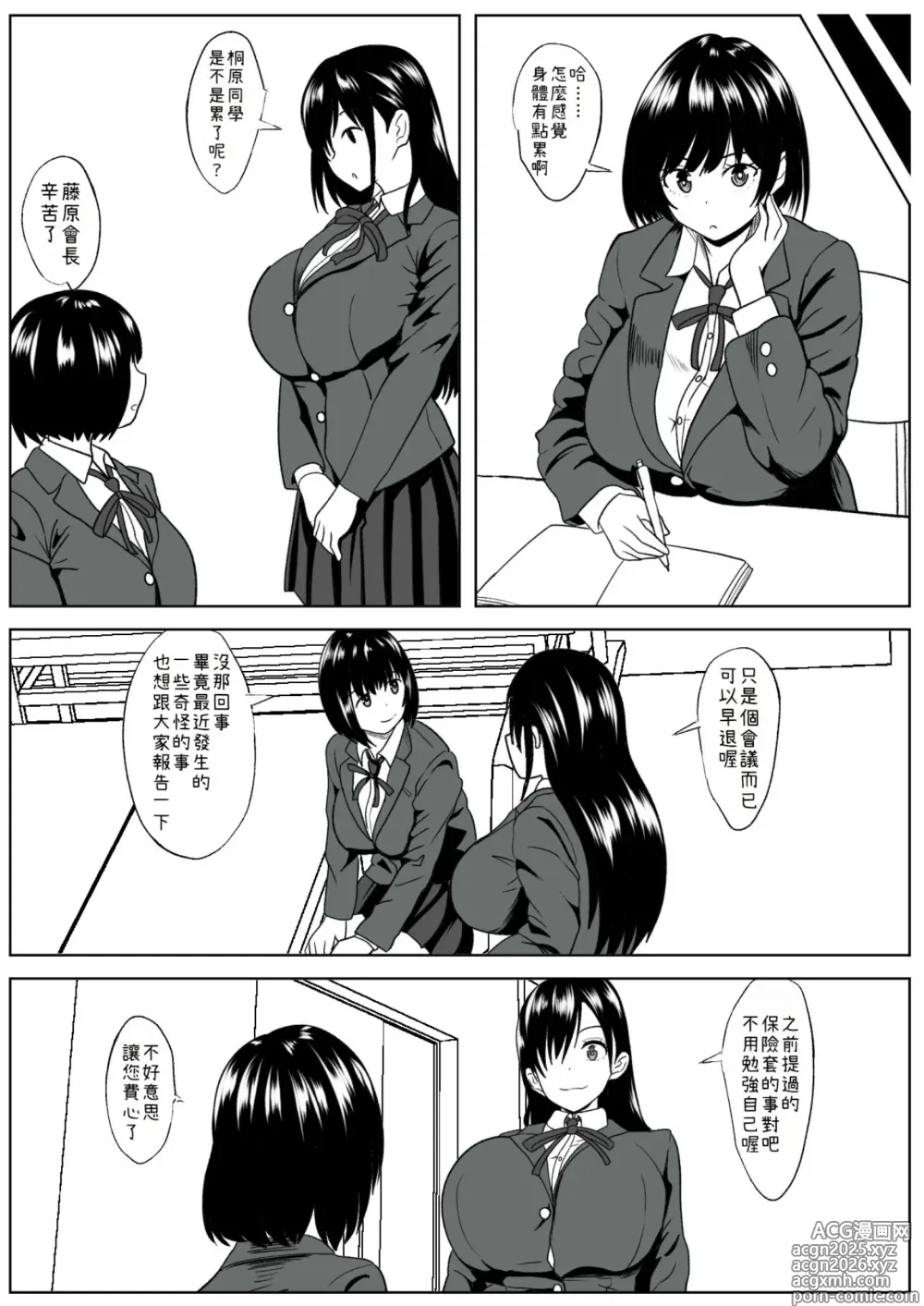 Page 17 of doujinshi -Kankaku Shoushitsu- Kanojo wa Okasareterukoto ni Ki ga Tsukanai