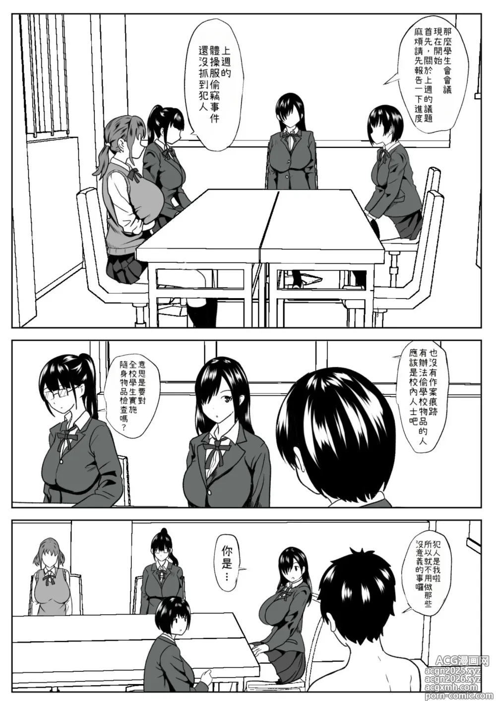 Page 18 of doujinshi -Kankaku Shoushitsu- Kanojo wa Okasareterukoto ni Ki ga Tsukanai