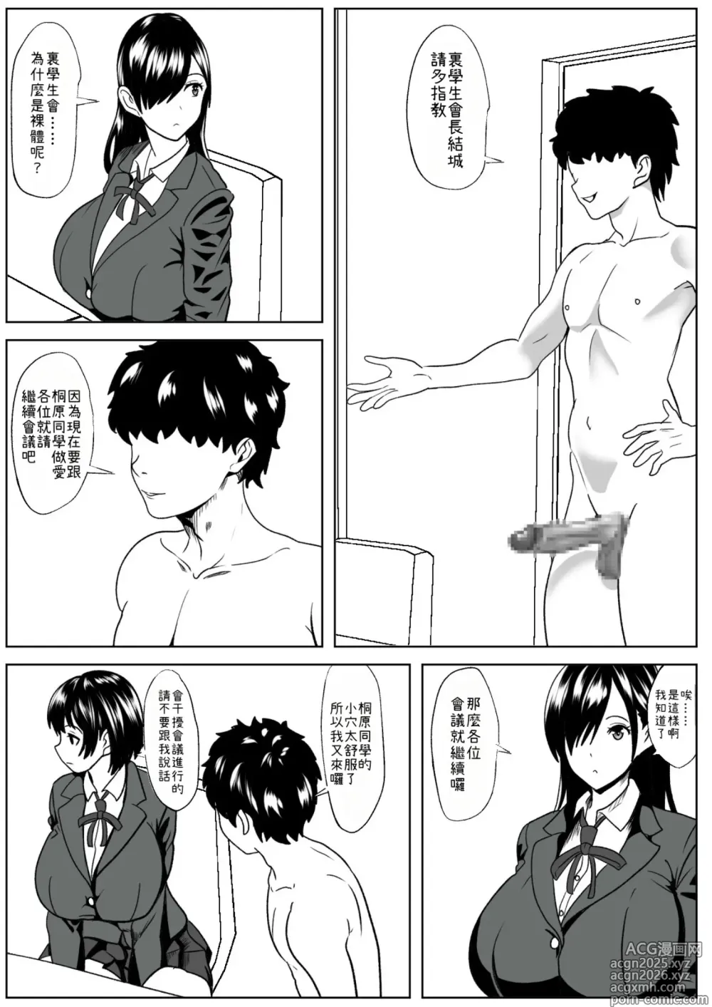 Page 19 of doujinshi -Kankaku Shoushitsu- Kanojo wa Okasareterukoto ni Ki ga Tsukanai