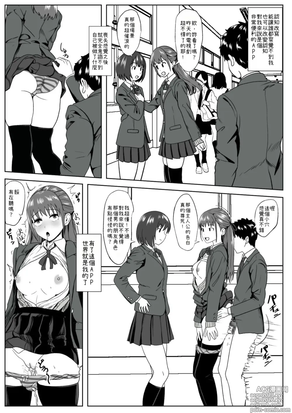 Page 3 of doujinshi -Kankaku Shoushitsu- Kanojo wa Okasareterukoto ni Ki ga Tsukanai