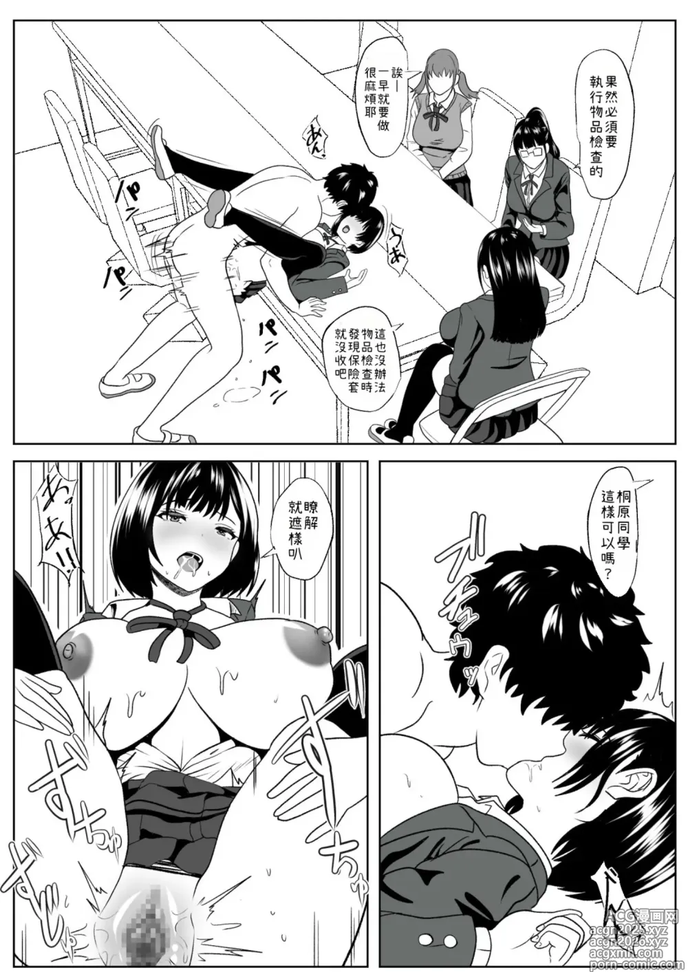 Page 24 of doujinshi -Kankaku Shoushitsu- Kanojo wa Okasareterukoto ni Ki ga Tsukanai
