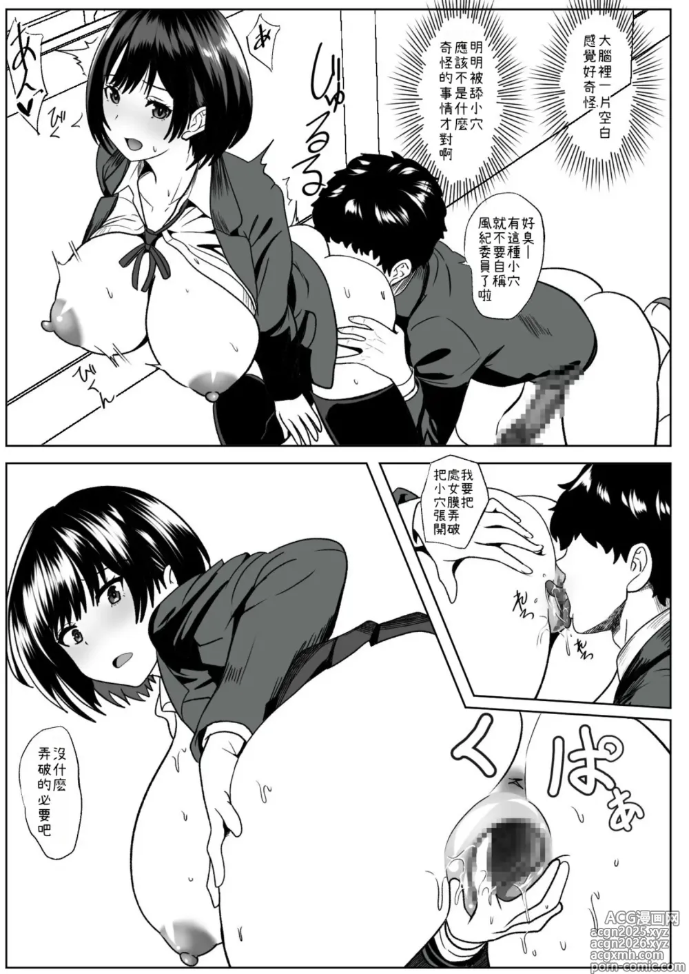 Page 9 of doujinshi -Kankaku Shoushitsu- Kanojo wa Okasareterukoto ni Ki ga Tsukanai