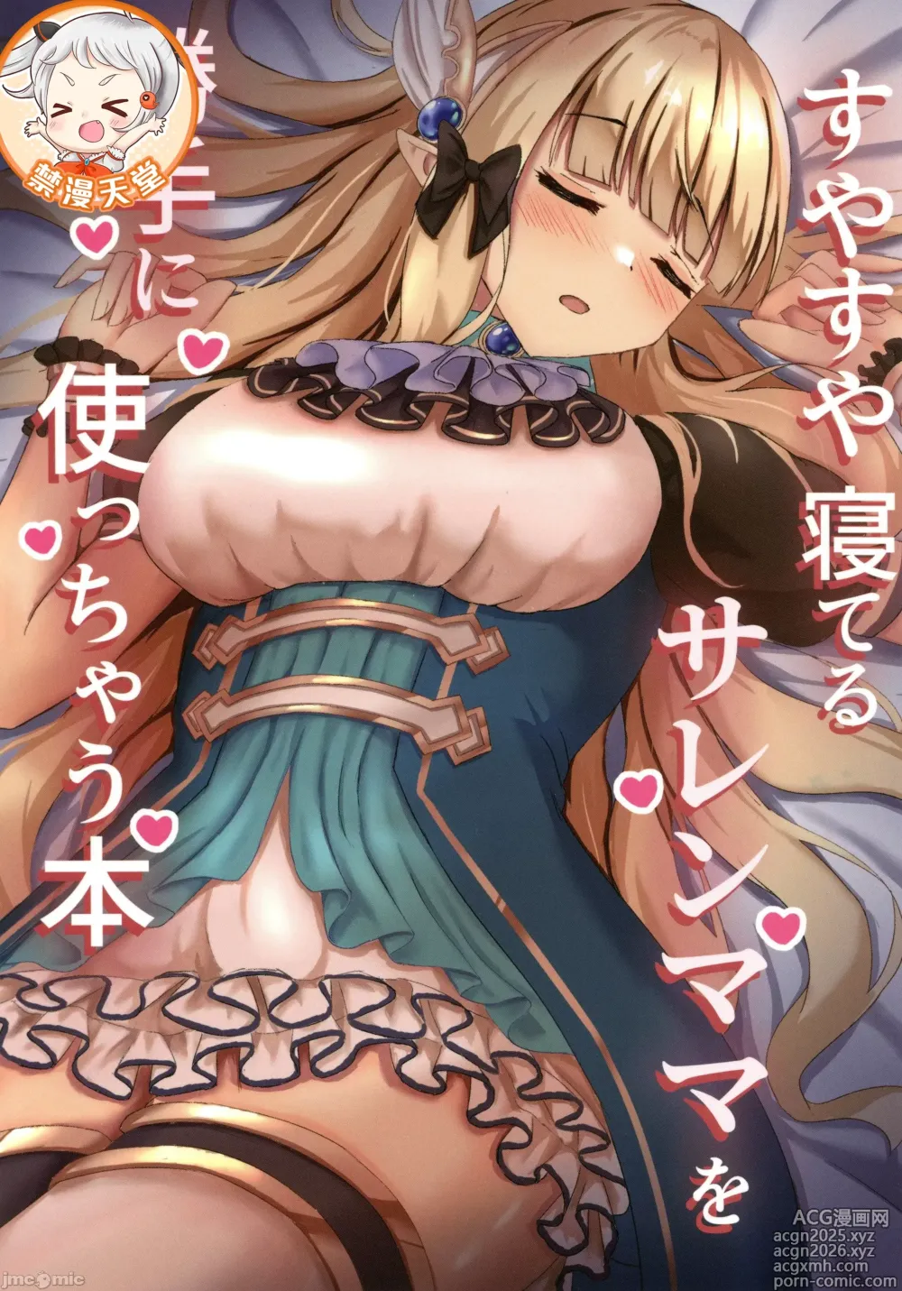 Page 1 of doujinshi Suyasuya Neteru Saren Mama o Katte ni Tsukacchau Hon