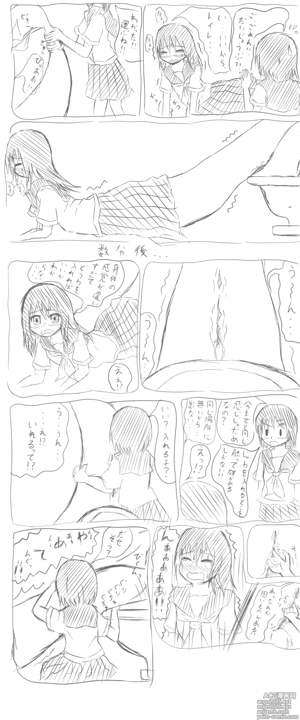 Page 5 of doujinshi 変身 続き