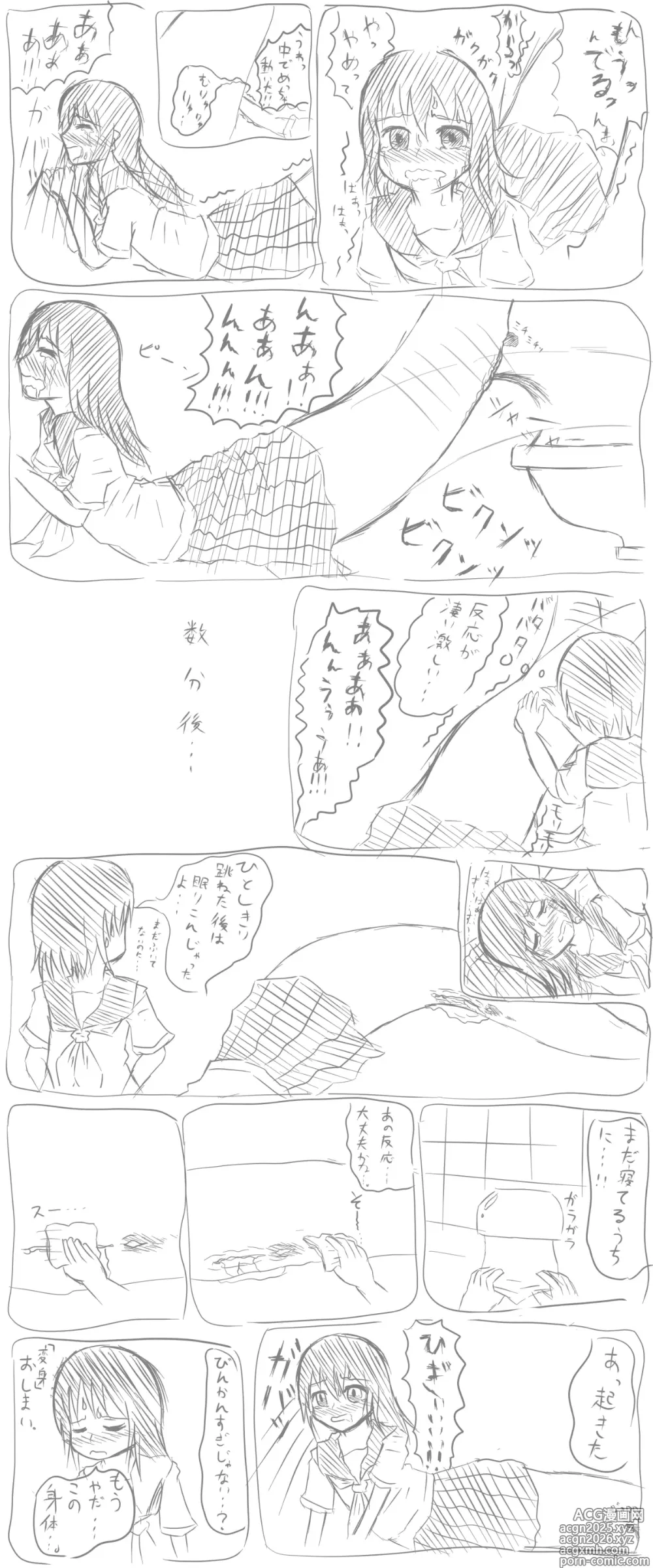 Page 6 of doujinshi 変身 続き