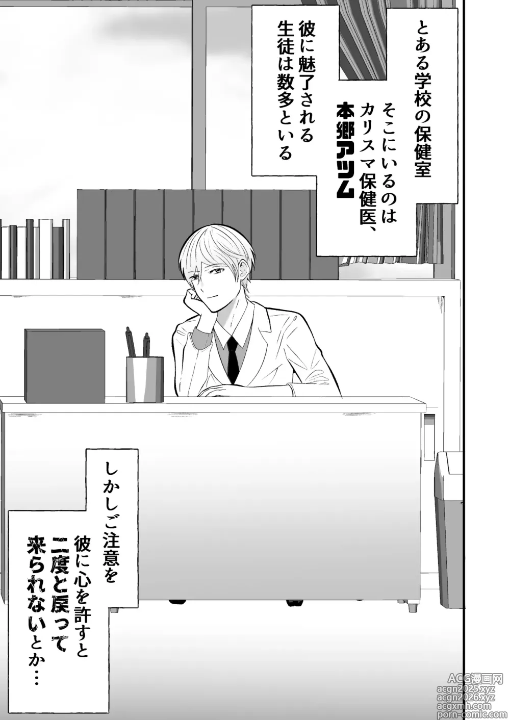 Page 2 of doujinshi Seishin shihai hoken no sensei wa saiminjutsu shi