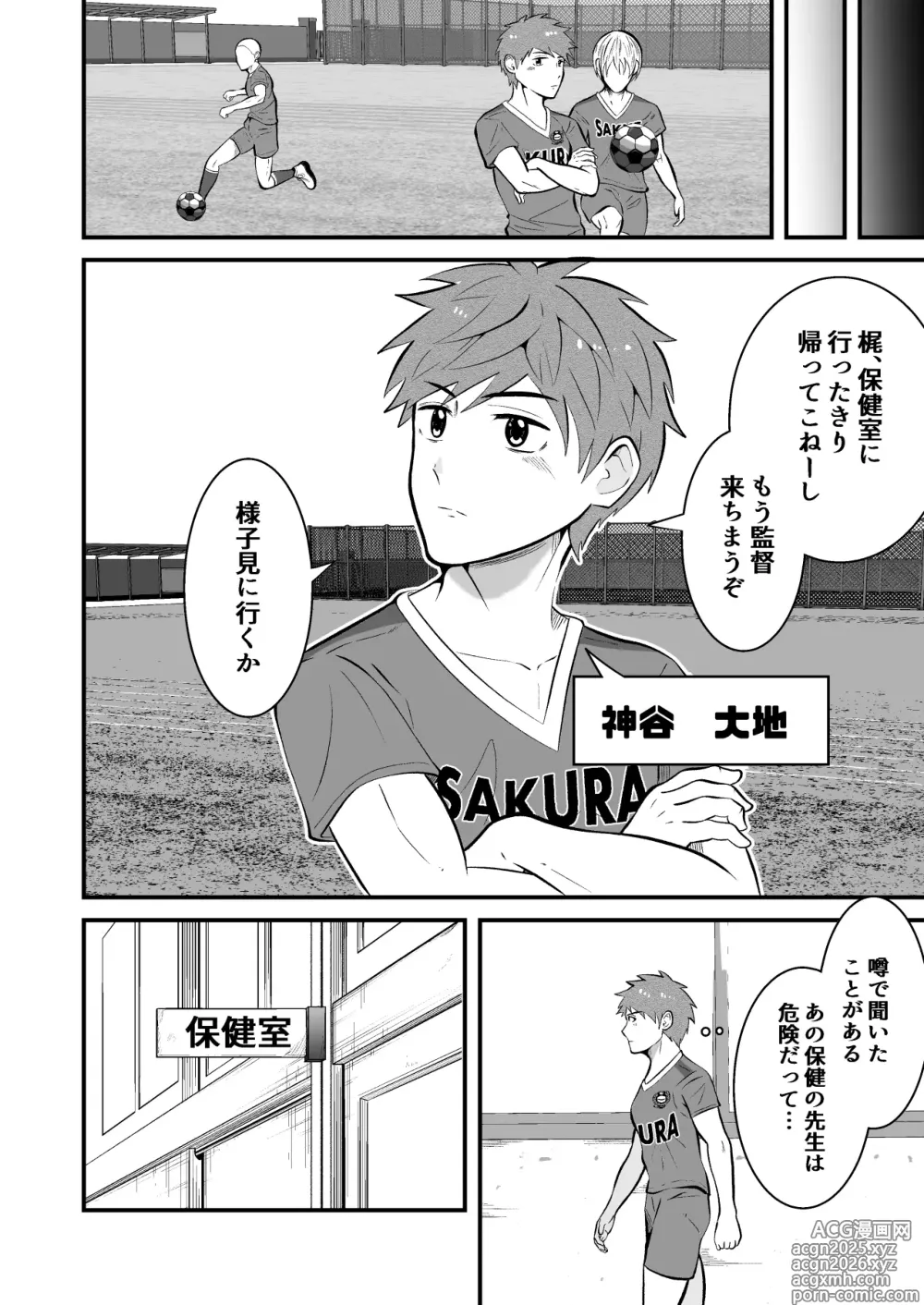 Page 17 of doujinshi Seishin shihai hoken no sensei wa saiminjutsu shi