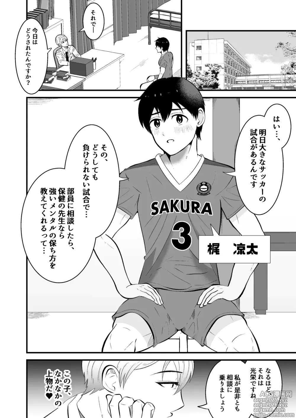 Page 3 of doujinshi Seishin shihai hoken no sensei wa saiminjutsu shi