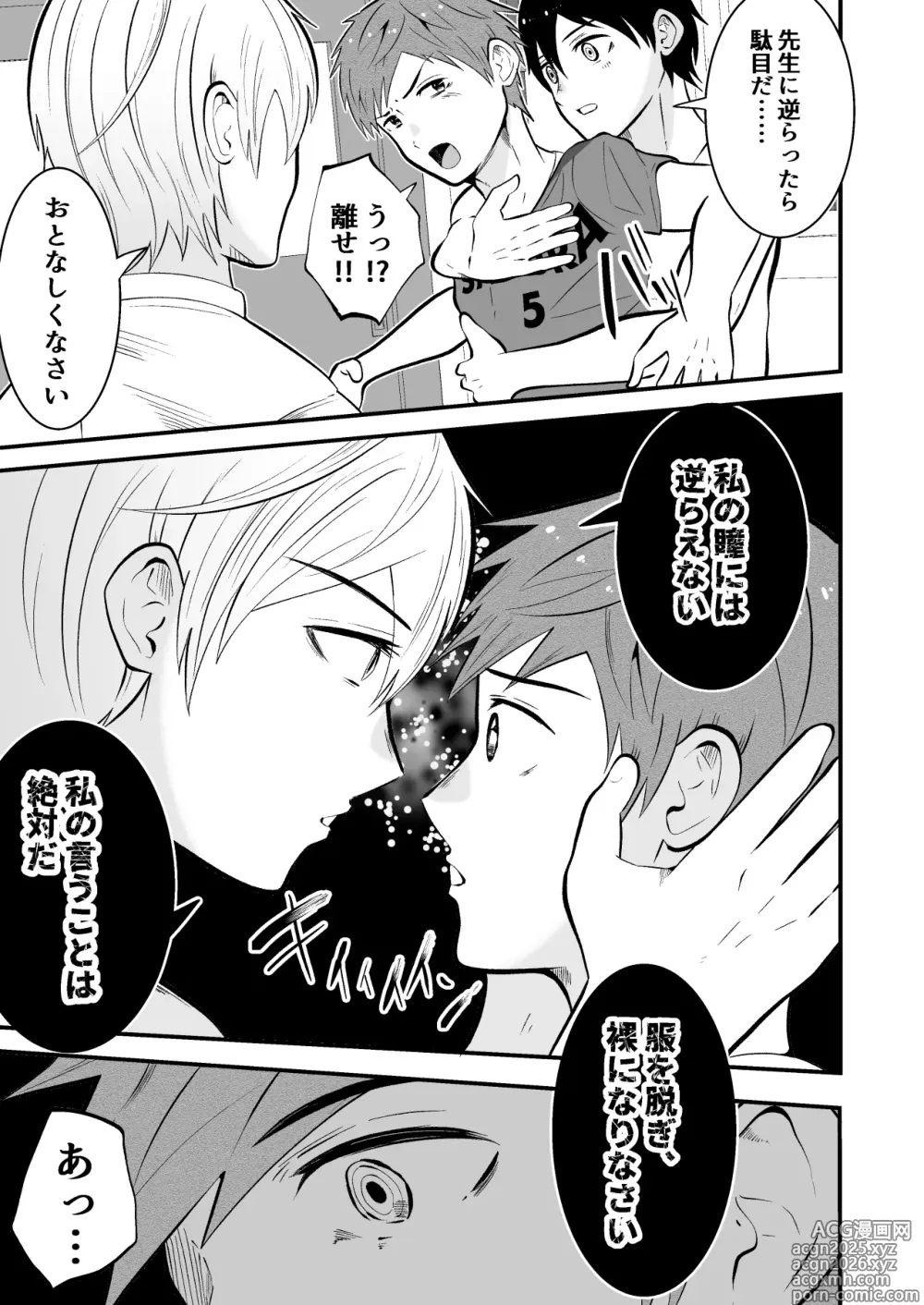 Page 21 of doujinshi Seishin shihai hoken no sensei wa saiminjutsu shi
