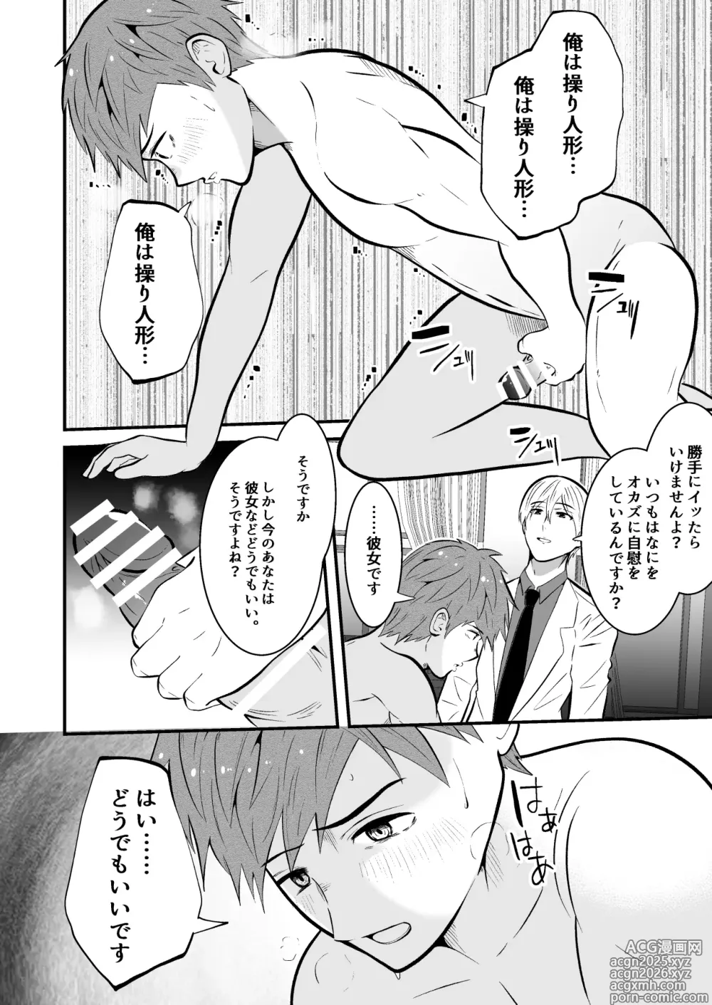 Page 24 of doujinshi Seishin shihai hoken no sensei wa saiminjutsu shi