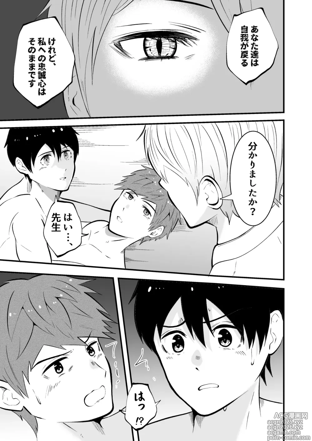 Page 32 of doujinshi Seishin shihai hoken no sensei wa saiminjutsu shi