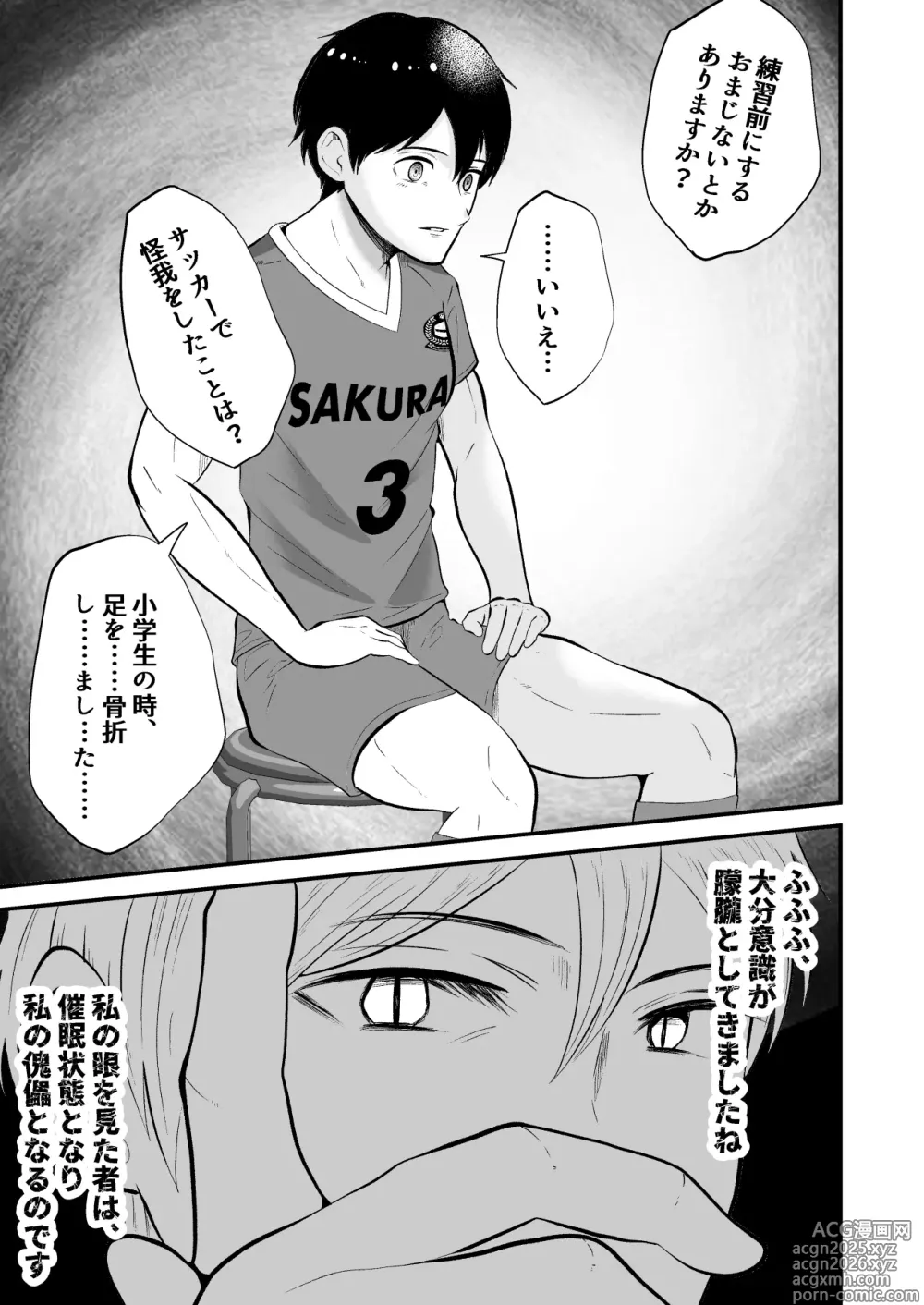 Page 6 of doujinshi Seishin shihai hoken no sensei wa saiminjutsu shi