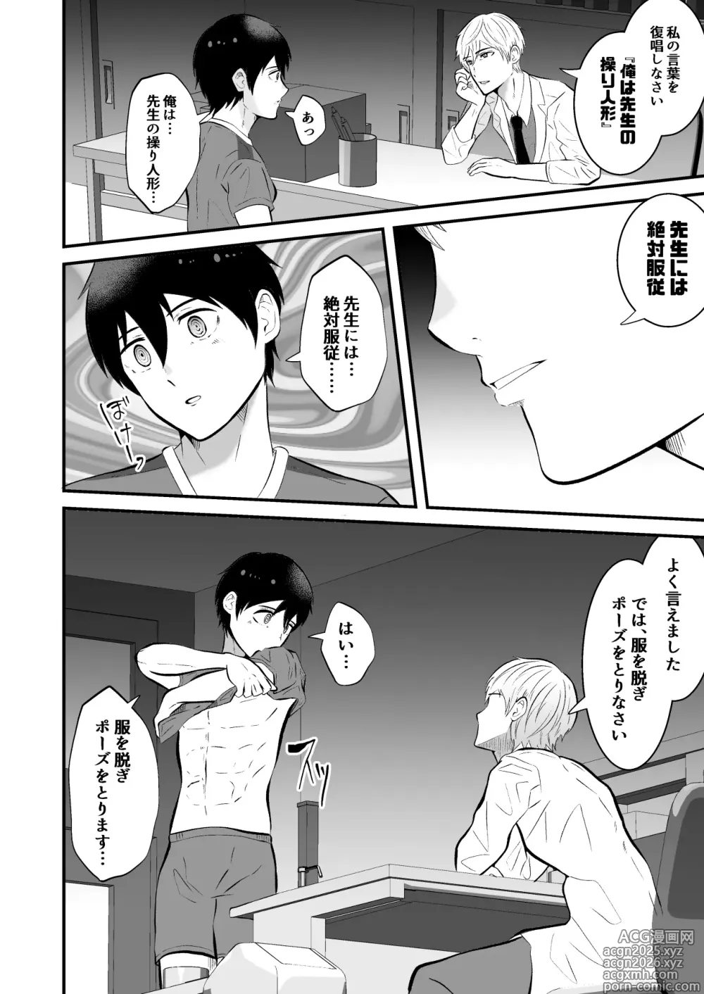 Page 7 of doujinshi Seishin shihai hoken no sensei wa saiminjutsu shi