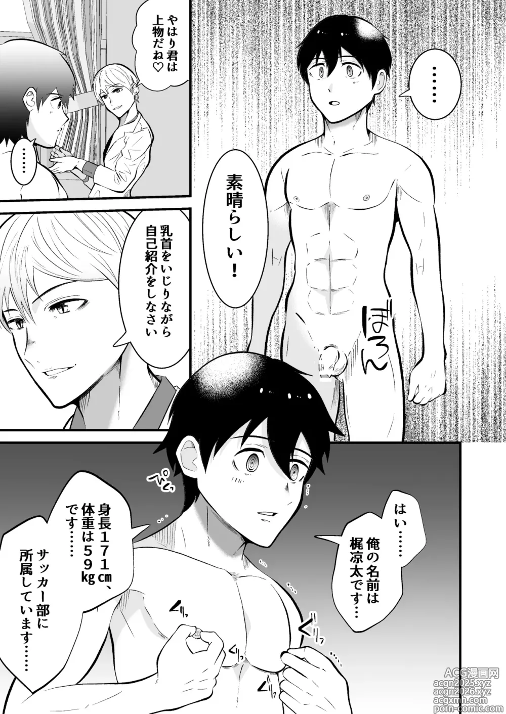 Page 8 of doujinshi Seishin shihai hoken no sensei wa saiminjutsu shi