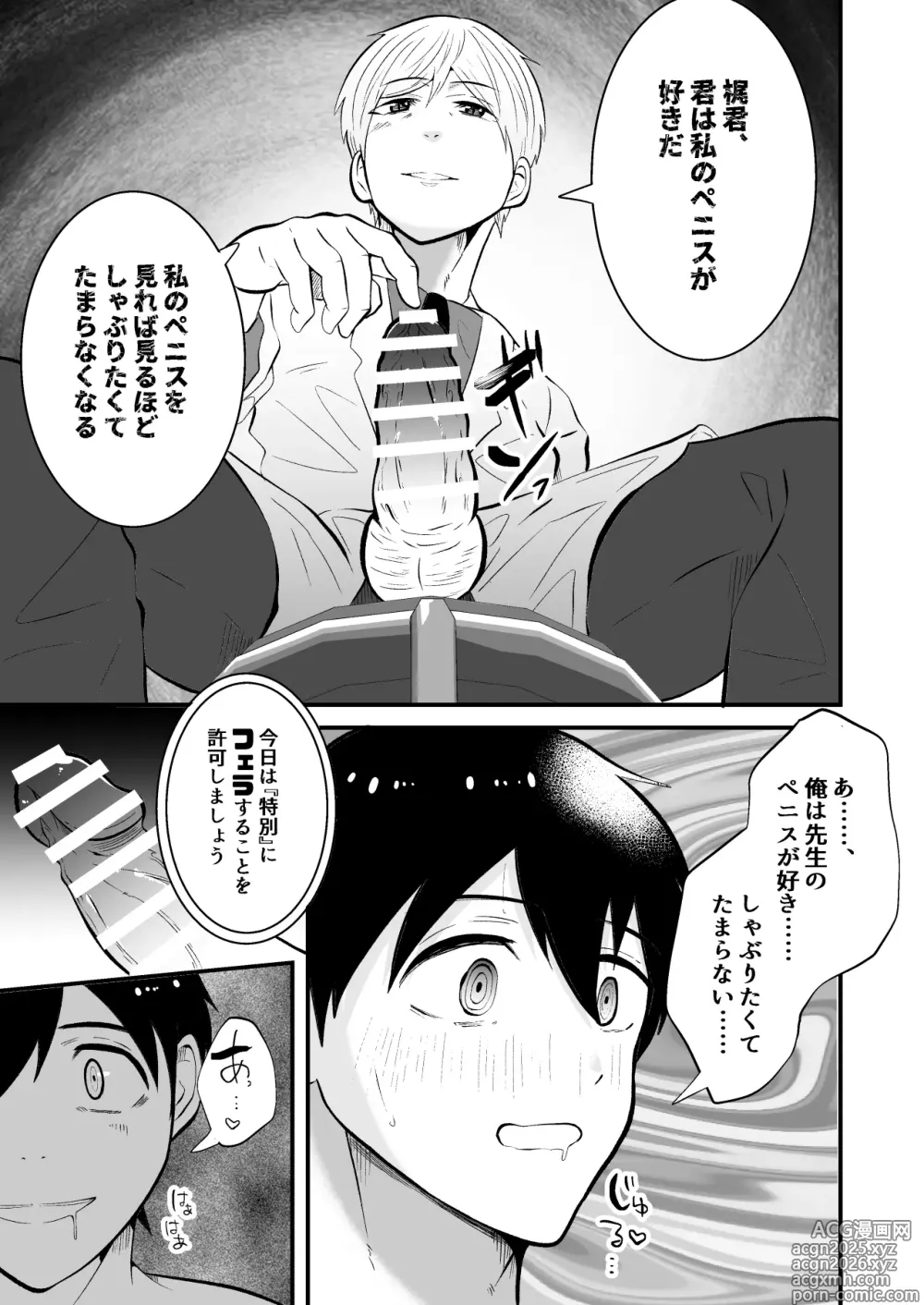 Page 10 of doujinshi Seishin shihai hoken no sensei wa saiminjutsu shi