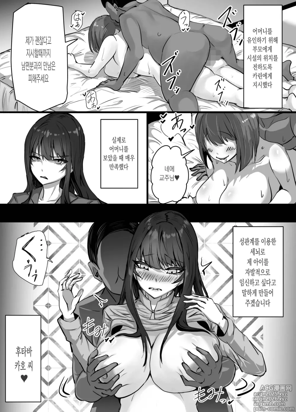 Page 12 of doujinshi 신흥 종교에 빠진 사랑하는딸을 구하고 싶은 유부녀가 교조의 세뇌 섹스로 임신하고 빼앗기는 이야기