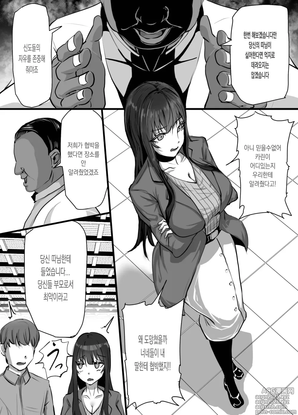 Page 5 of doujinshi 신흥 종교에 빠진 사랑하는딸을 구하고 싶은 유부녀가 교조의 세뇌 섹스로 임신하고 빼앗기는 이야기