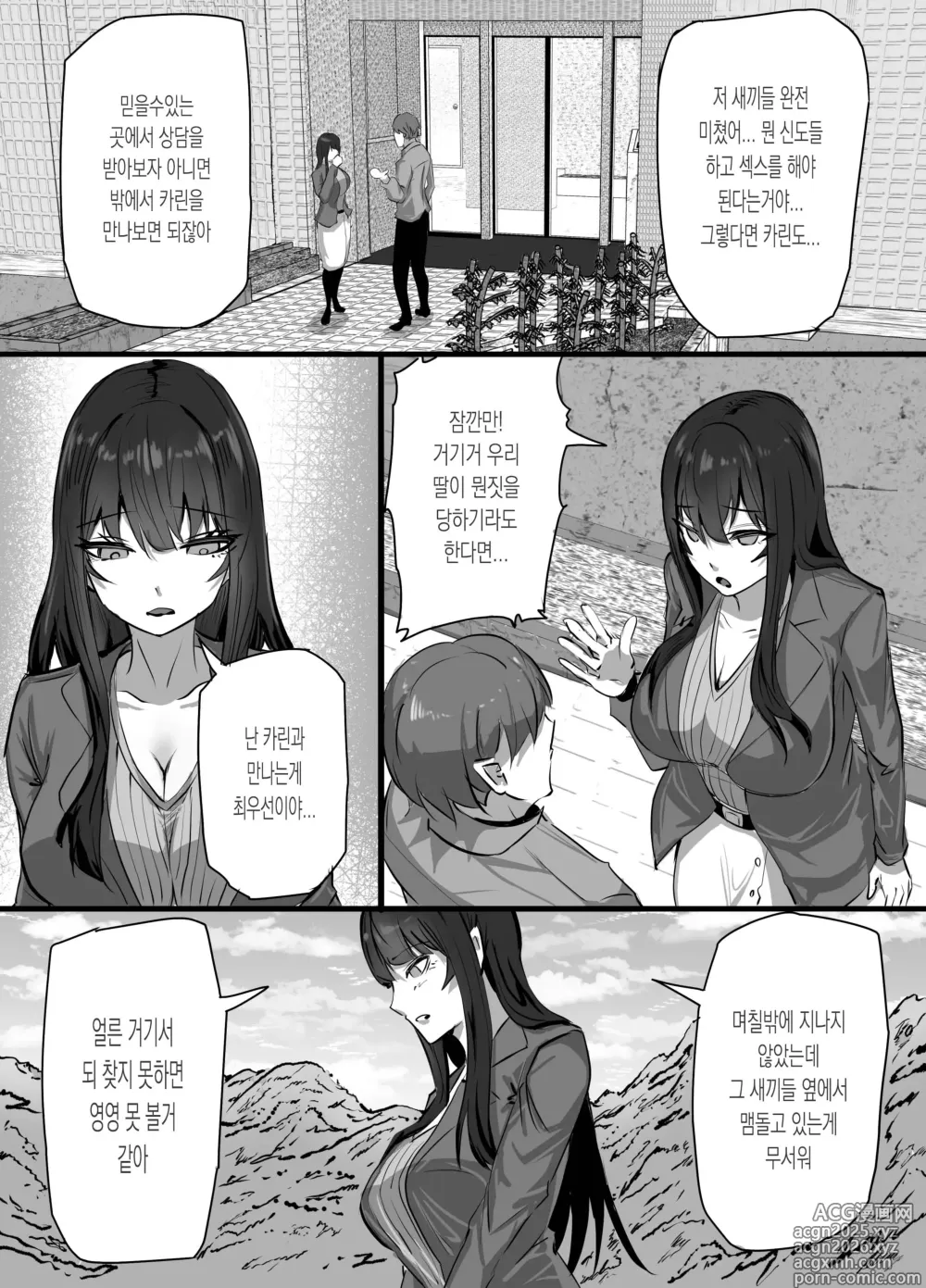 Page 7 of doujinshi 신흥 종교에 빠진 사랑하는딸을 구하고 싶은 유부녀가 교조의 세뇌 섹스로 임신하고 빼앗기는 이야기