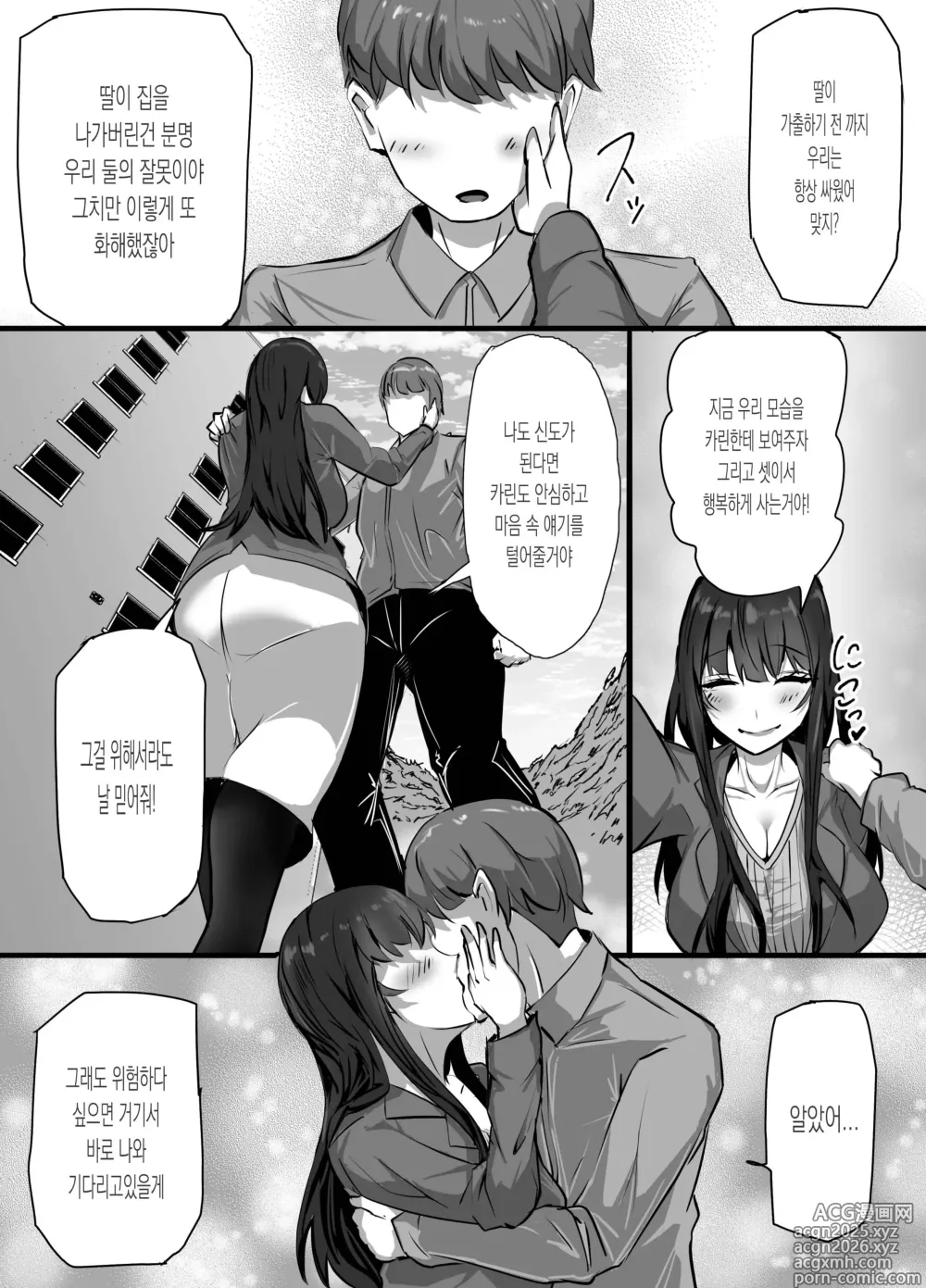 Page 9 of doujinshi 신흥 종교에 빠진 사랑하는딸을 구하고 싶은 유부녀가 교조의 세뇌 섹스로 임신하고 빼앗기는 이야기
