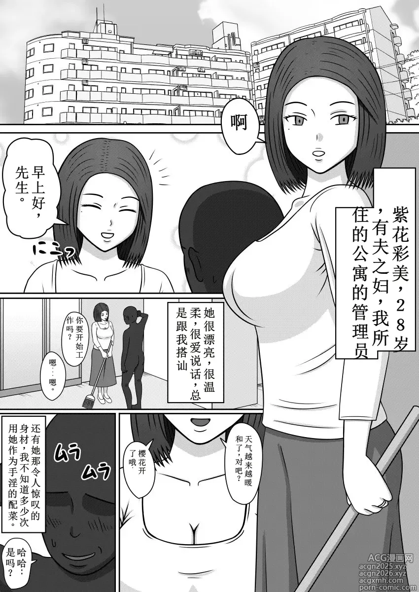 Page 1 of doujinshi 变成性爱人偶的女人们