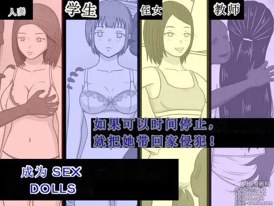 Page 16 of doujinshi 变成性爱人偶的女人们