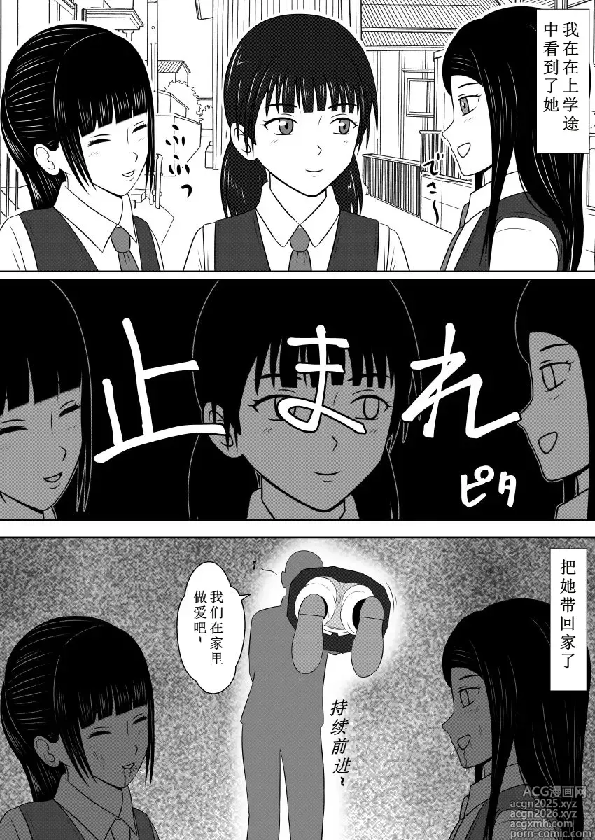 Page 20 of doujinshi 变成性爱人偶的女人们