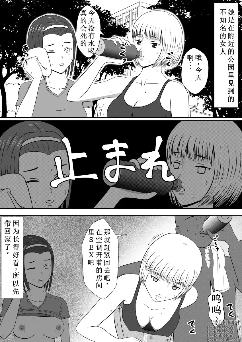 Page 24 of doujinshi 变成性爱人偶的女人们