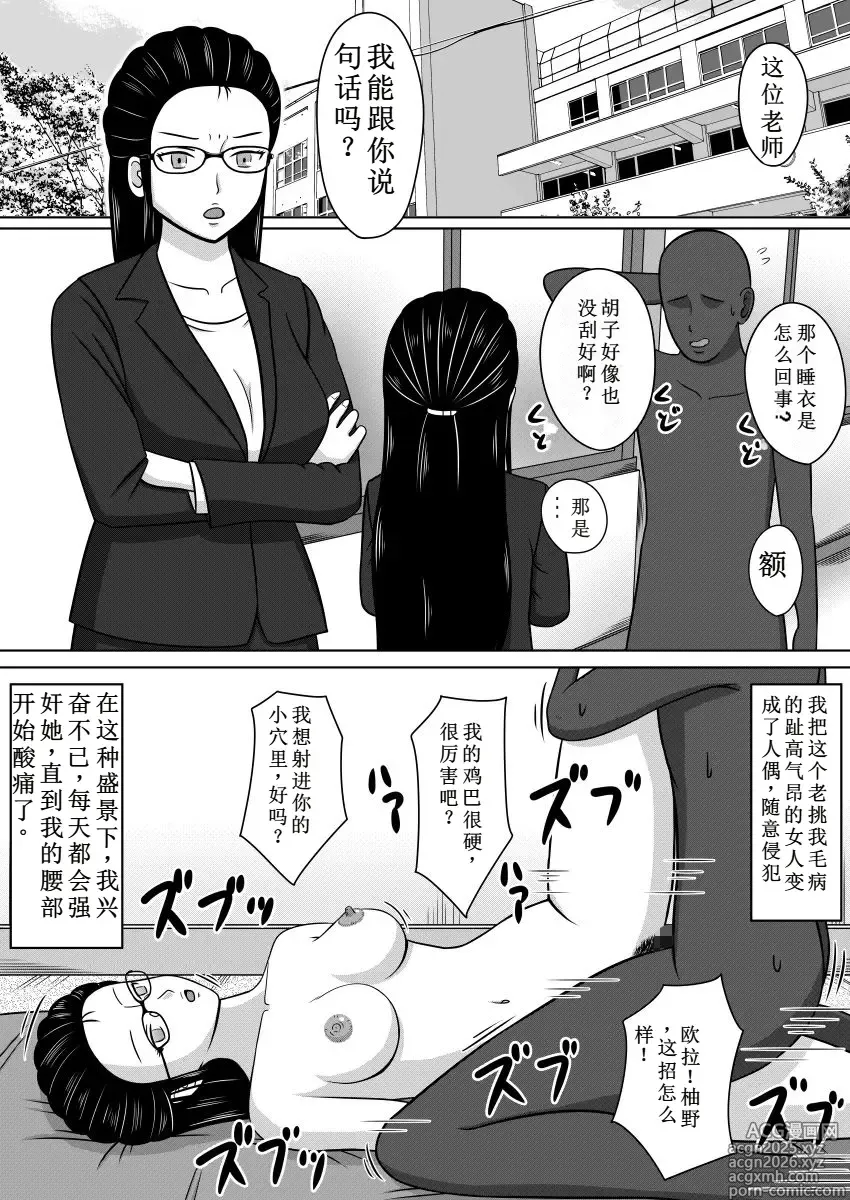 Page 10 of doujinshi 变成性爱人偶的女人们