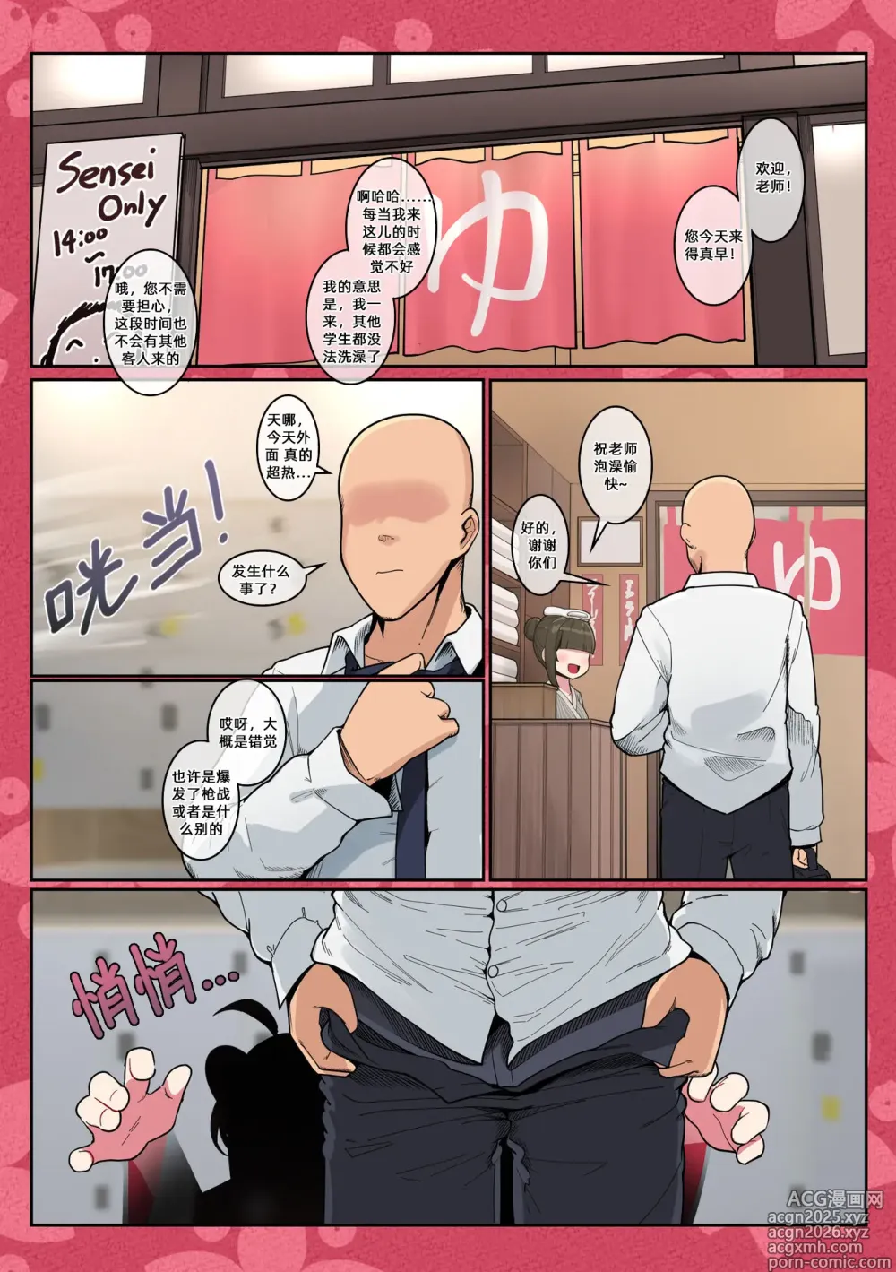 Page 4 of doujinshi 枫酱的成长录1澡堂篇 (decensored)