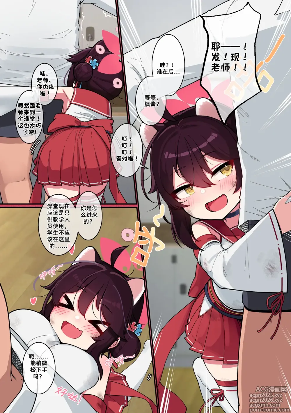 Page 5 of doujinshi 枫酱的成长录1澡堂篇 (decensored)
