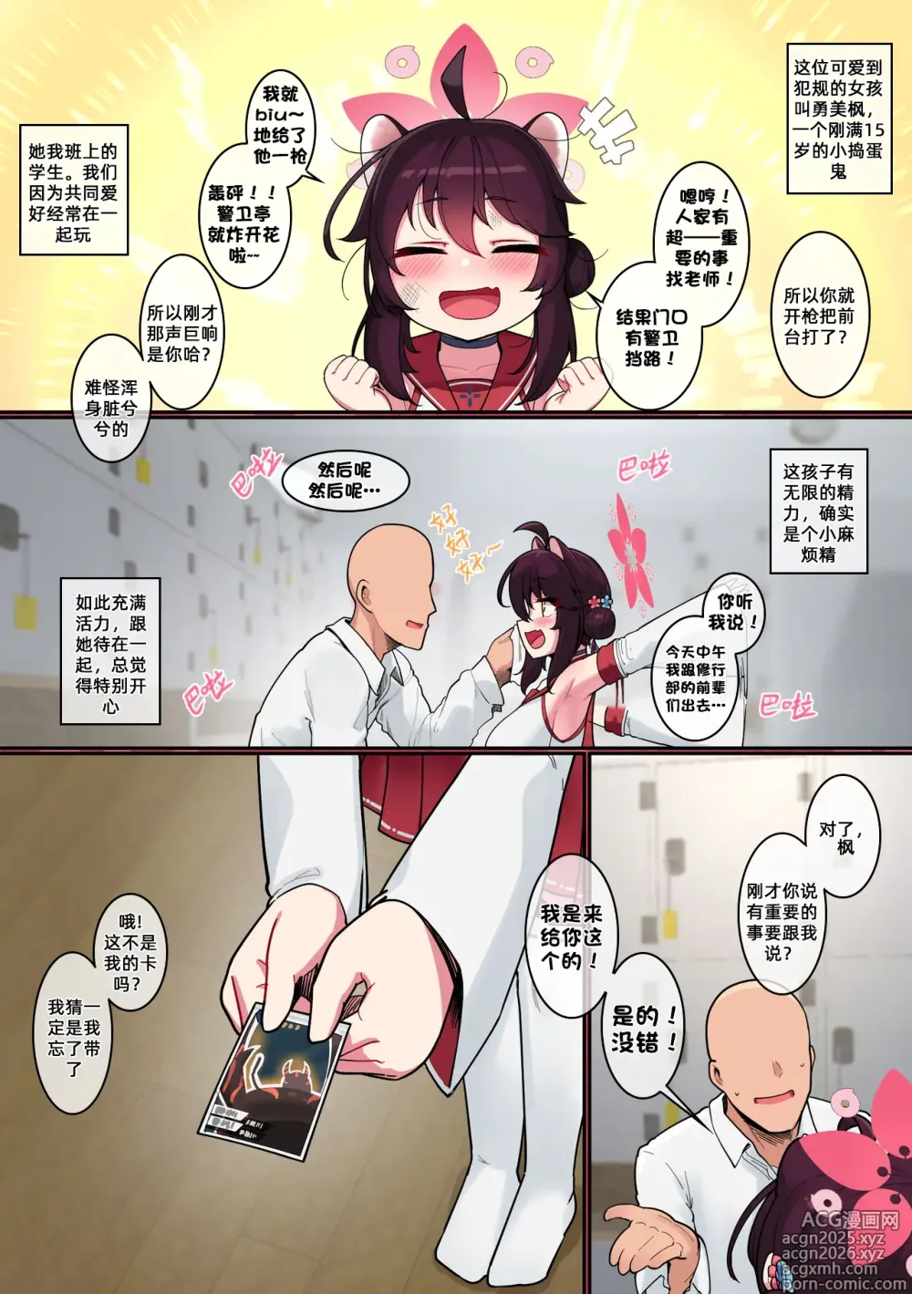 Page 6 of doujinshi 枫酱的成长录1澡堂篇 (decensored)