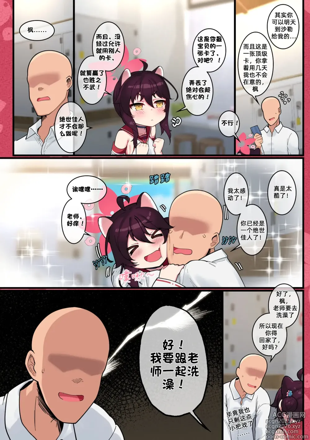 Page 7 of doujinshi 枫酱的成长录1澡堂篇 (decensored)