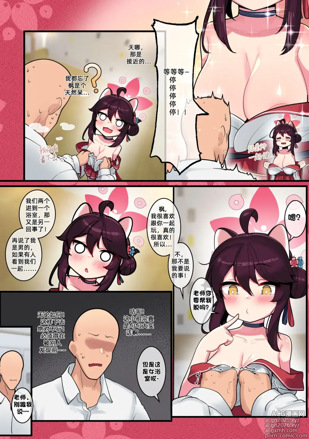 Page 8 of doujinshi 枫酱的成长录1澡堂篇 (decensored)