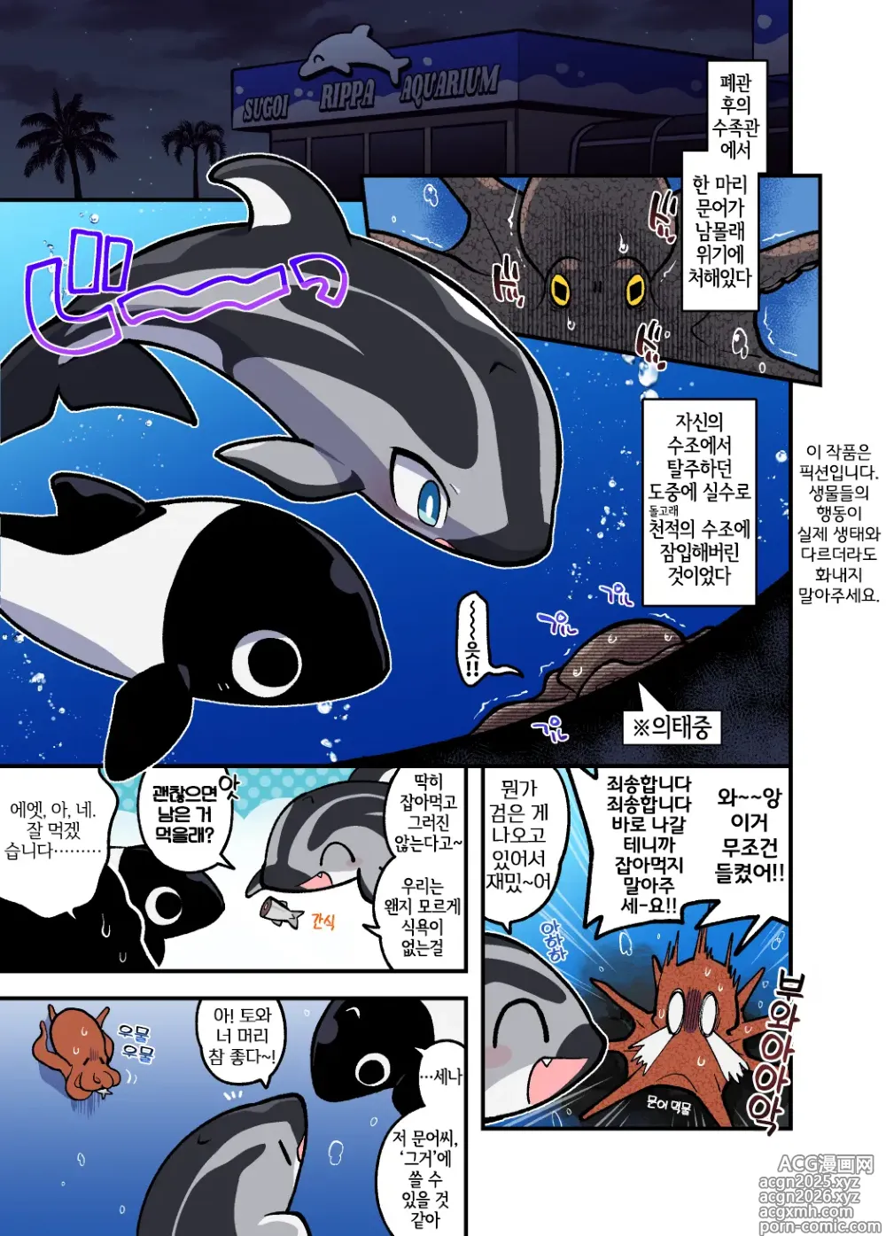 Page 2 of doujinshi 두근두근 수족간