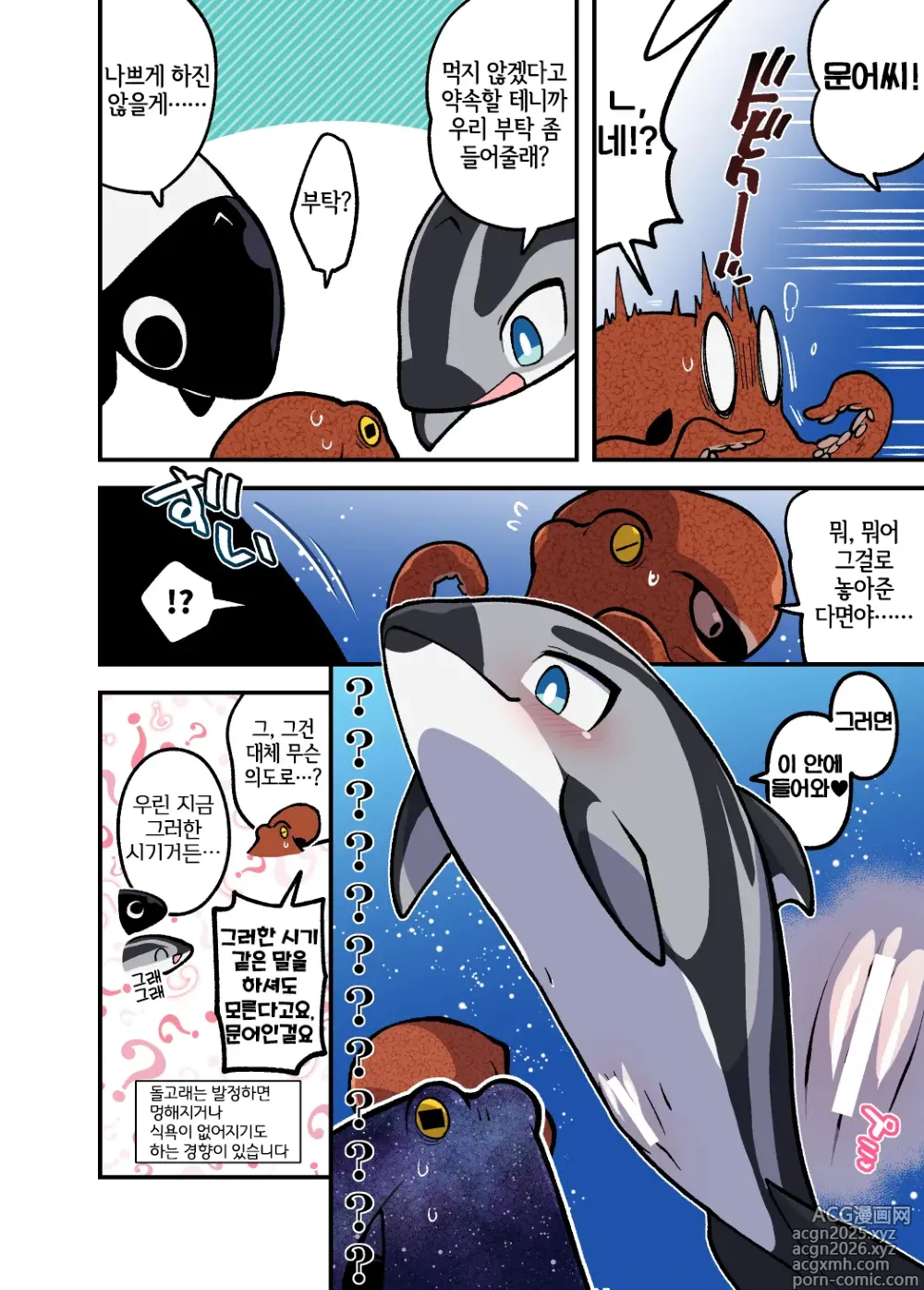 Page 3 of doujinshi 두근두근 수족간