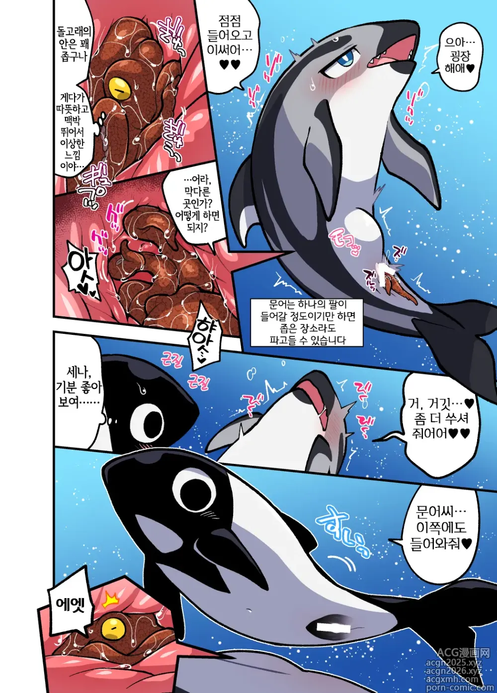 Page 5 of doujinshi 두근두근 수족간