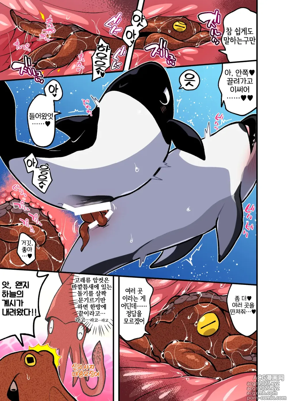 Page 6 of doujinshi 두근두근 수족간