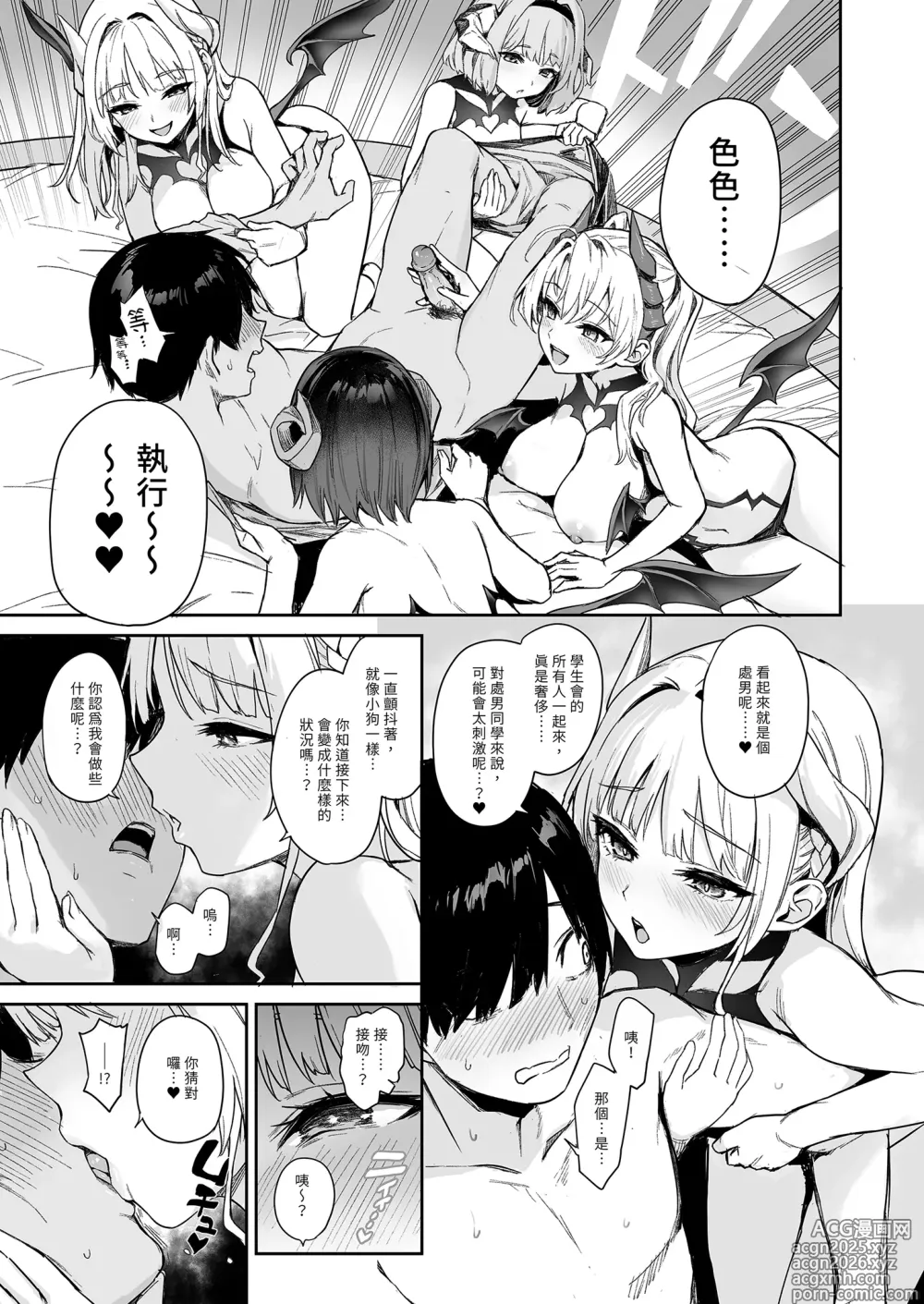 Page 11 of doujinshi 淫魔學生會色色執行部 (decensored)